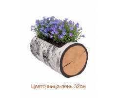 Цветочница-пень "БЕРЕЗА" горизонтальная, 32 см