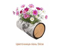 Цветочница-пень "БЕРЕЗА" горизонтальная, 54 см