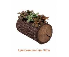 Цветочница-пень "ДУБ" горизонтальная, 32 см