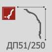 Маленькое фото Карниз Де Багет под покраску, XPC полистирола ДП 51/250 (217х125х2000)