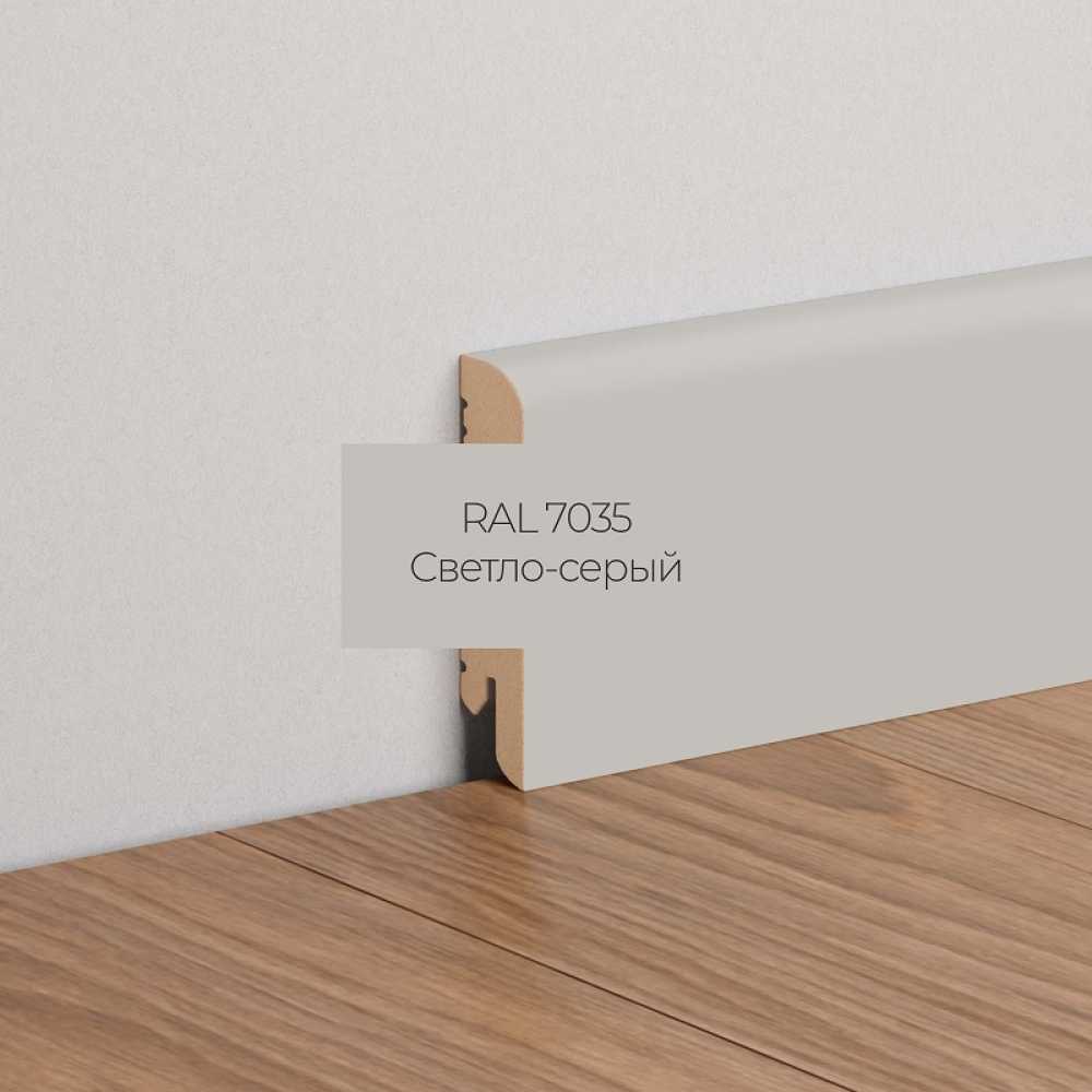 Фото Плинтус напольный МДФ Ликорн К-02 Светло-серый 7035 (70х16х2050 мм)