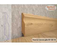 Плинтус из массива Дуба под лаком, широкий Madest decor 03-120-22 Плинтус из массива Дуба под лаком, широкий Madest decor 03-120-22