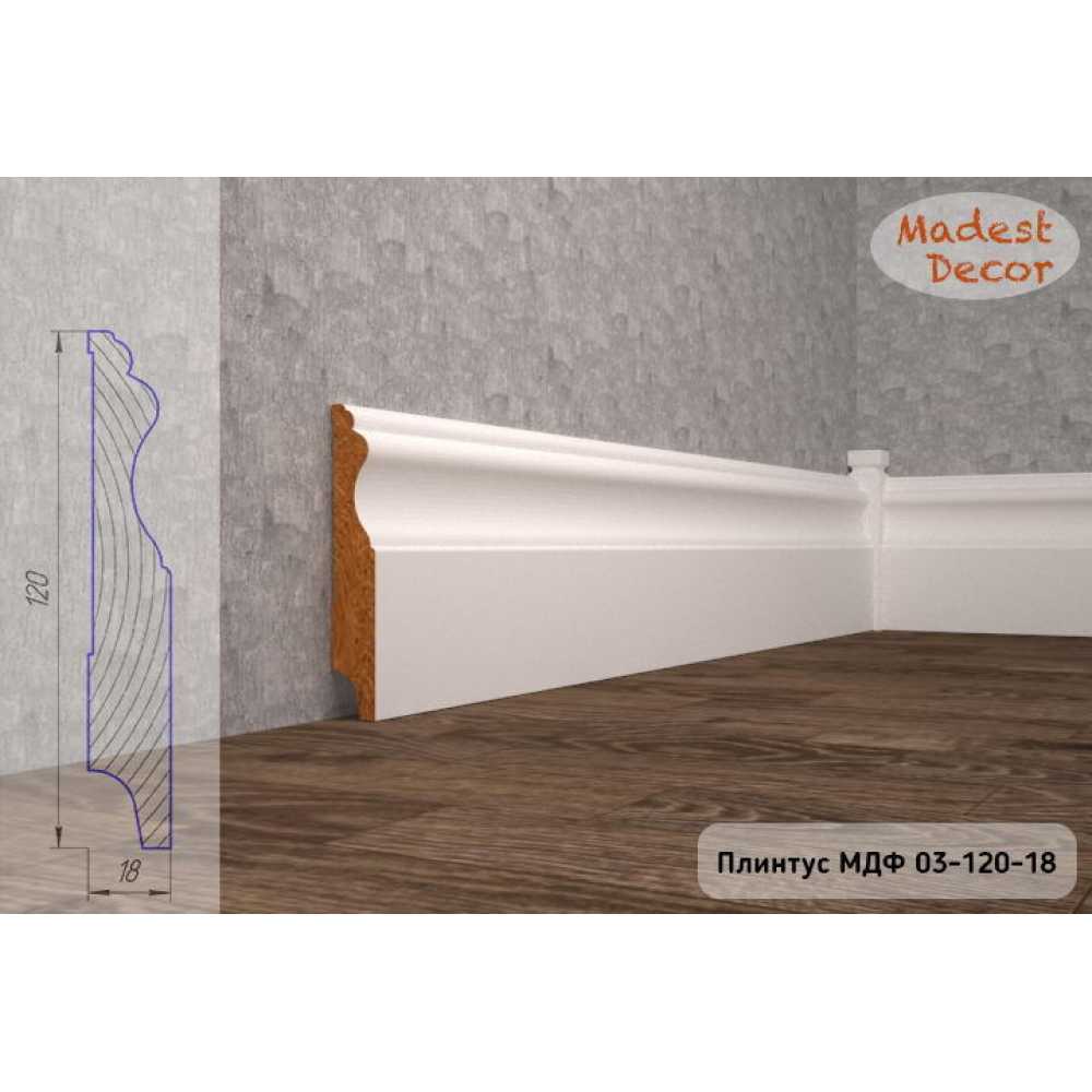 Фото Плинтус напольный под покраску 03-120-18 Madest Decor MDF (120х18х2400 мм)
