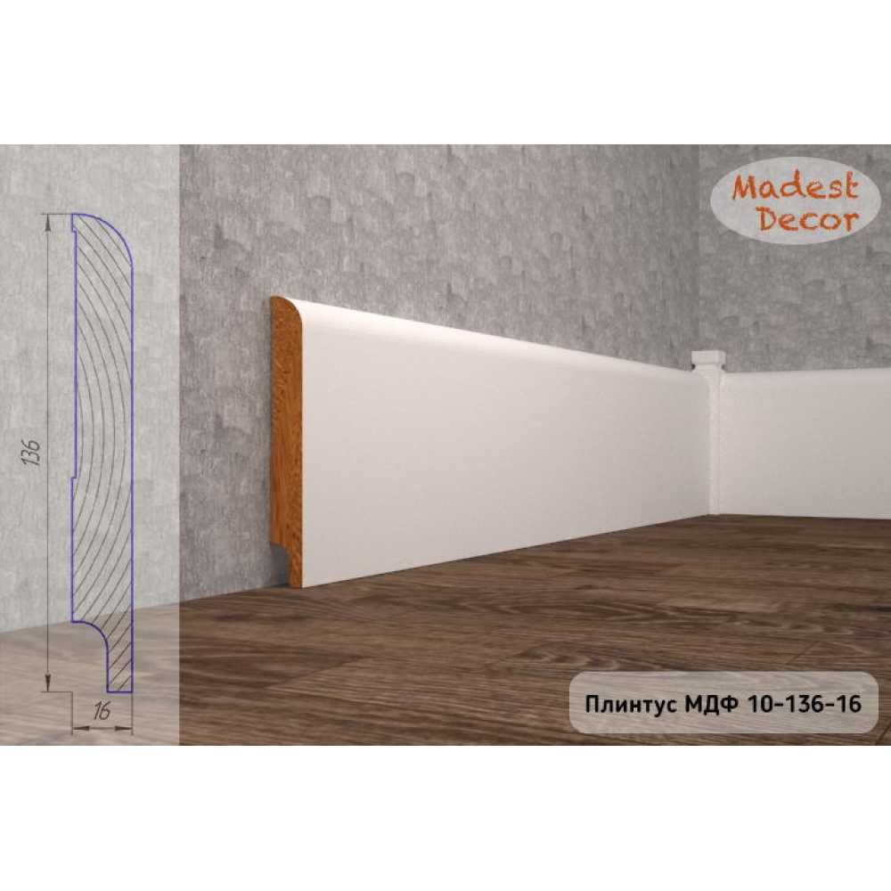 Фото Плинтус напольный под покраску 10-136-16 Madest Decor MDF (136х16х2400 мм)