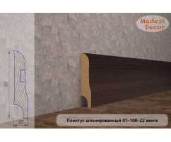 Плинтус напольный шпонированный Madest decor Венге 01-100-22