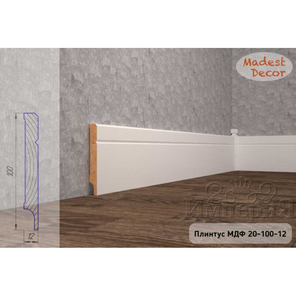 Фото Плинтус напольный под покраску 20-100-12 Madest Decor MDF (100х12х2400 мм)