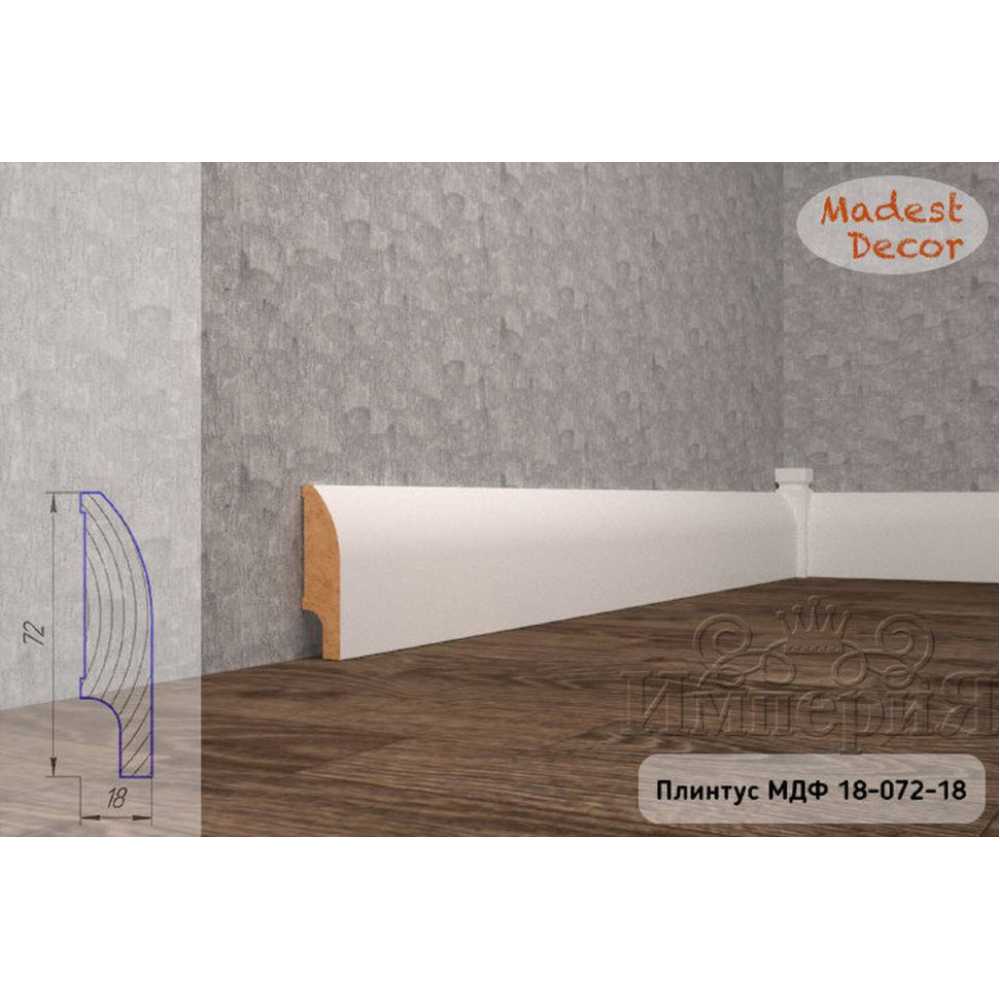 Фото Плинтус напольный МДФ Madest Decor 18-072-18 крашеный по RAL/NCS (72х18х2400 мм)