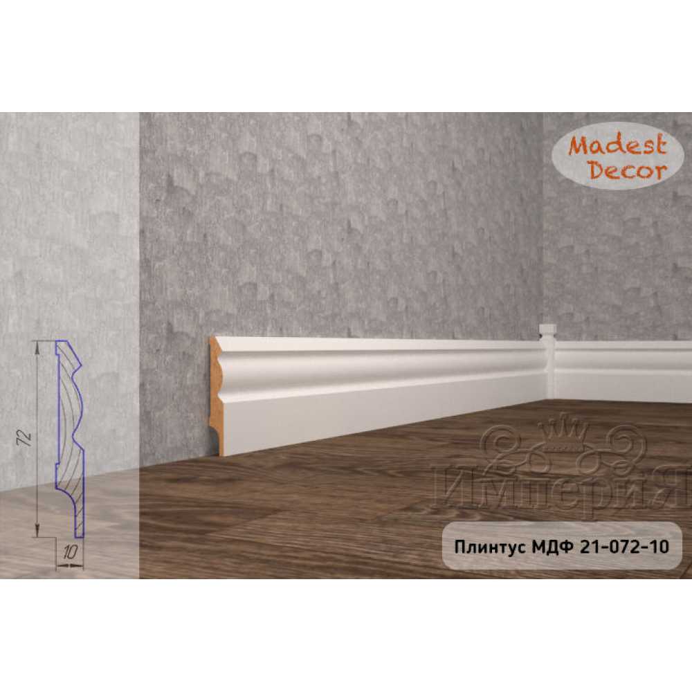 Фото Плинтус напольный под покраску 21-072-10 Madest Decor MDF (72х10х2400 мм)